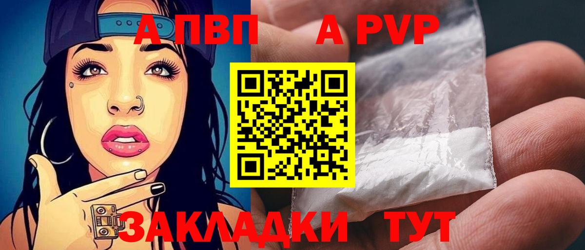 А ПВП Соль  APVP VHQ  Вход с VPN  Альметьевск  Alfa_PVP Соль 
