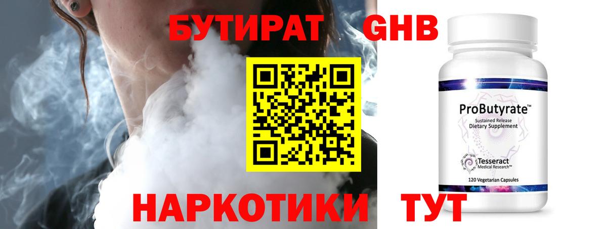 Альметьевск  БУТИРАТ  Вход с VPN  Бутират 99% 