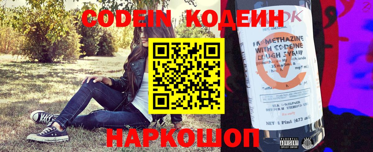 Codein Purple Drank Альметьевск