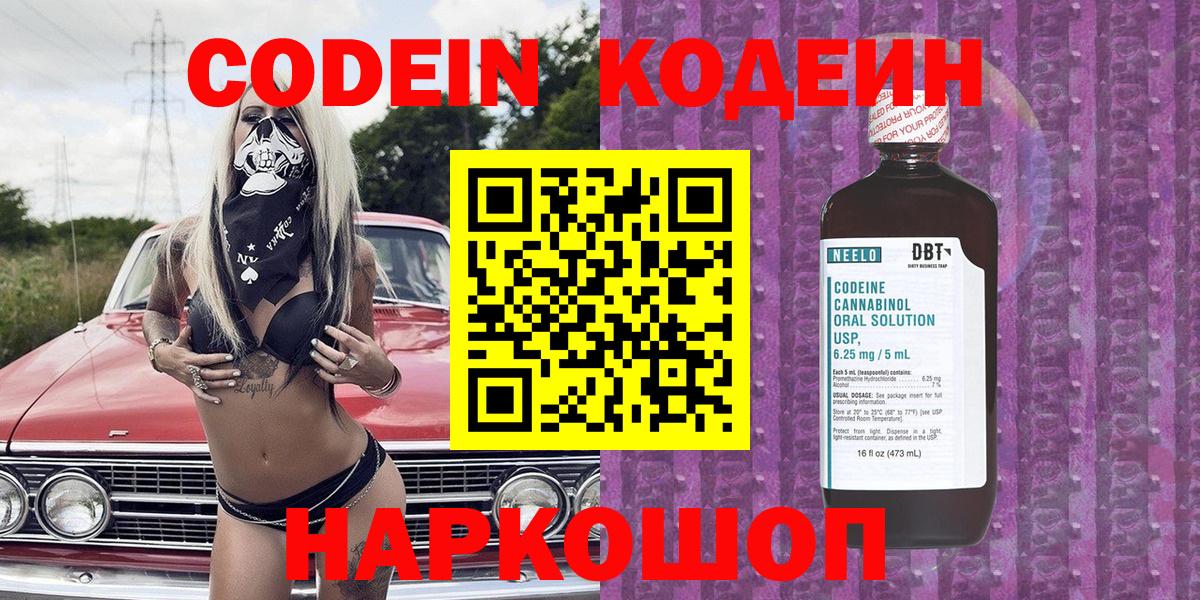 Альметьевск  Кодеин Purple Drank  Вход с VPN 