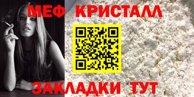 мяу мяу кристалл Конаково