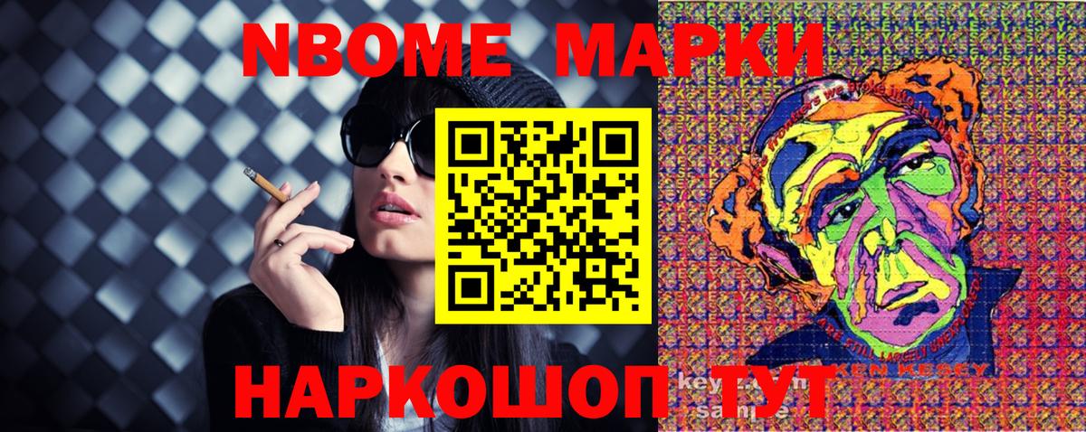 Марки 25I-NBOMe 1,8мг Альметьевск
